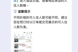 “5大4小”入住两标间引争议，一间房到底允许住几个人？图片