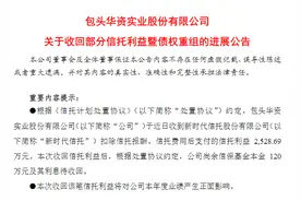 这家爆雷信托公司，三折兑付图片