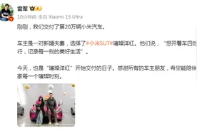 小米SU7璀璨洋红开始交付！雷军发文：希望能陪伴大家每一个璀璨时刻图片