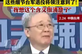 东部战区发布重磅海报《回家》 台军退役将领：这个含义很清楚了图片