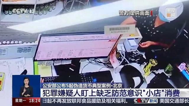 00后用家用打印机造250多万假币 以租房为名实施真假币调包