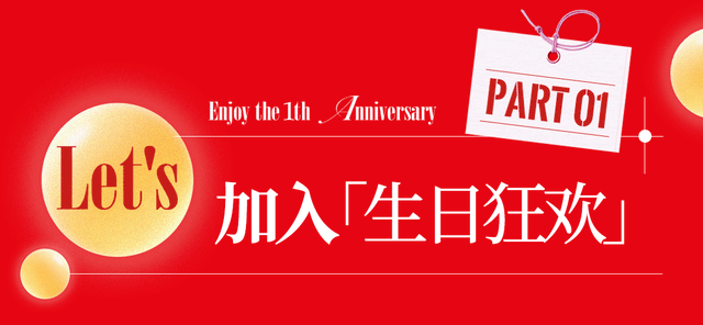 【文末福利】 枣庄吾悦一周年庆活动全攻略