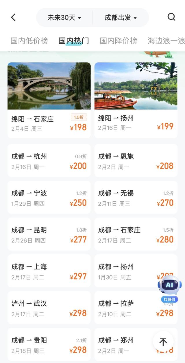 春节出游高峰票价高？这些方向节前节后仍可“捡漏”