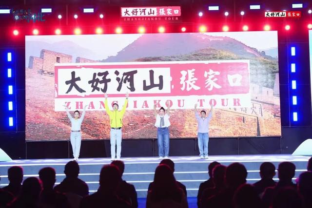 聚焦第九届河北省旅游产业发展大会张家口分会场|“大好河山游太行 文旅融合促消费”活动启动