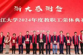 感谢，致敬！他们在浙大荣休！图片