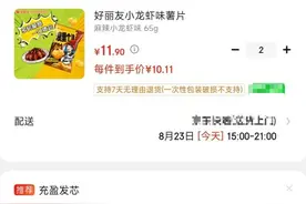 真优惠还是存套路？电商平台“顺手买1件”莫成“顺便坑一下”图片