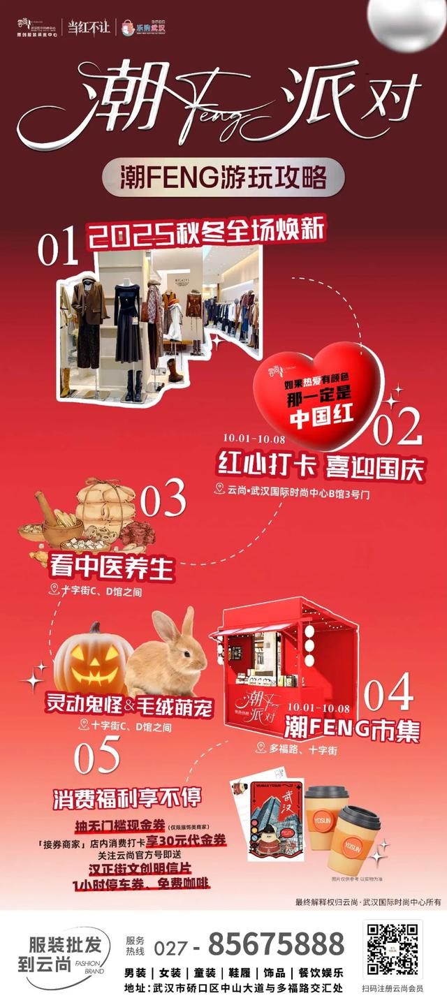 国庆来硚口，吃玩购一站全搞定！