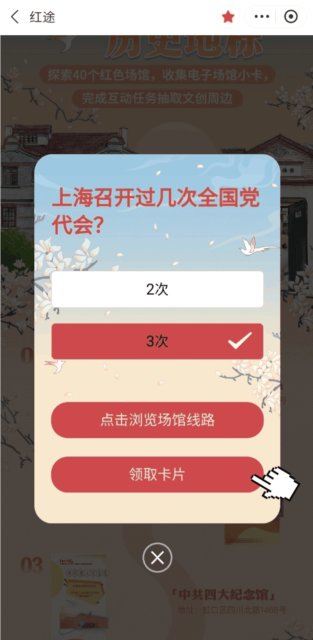上海红色文化季“随申办”红色文化主题活动上线