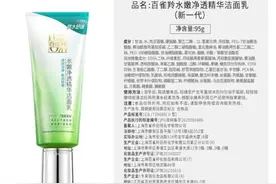 官方最新回应：百雀羚，不违规！图片
