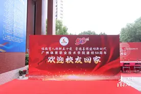 全红婵、刘诗雯都出自这里！广州“冠军摇篮”迎五十周年校庆图片