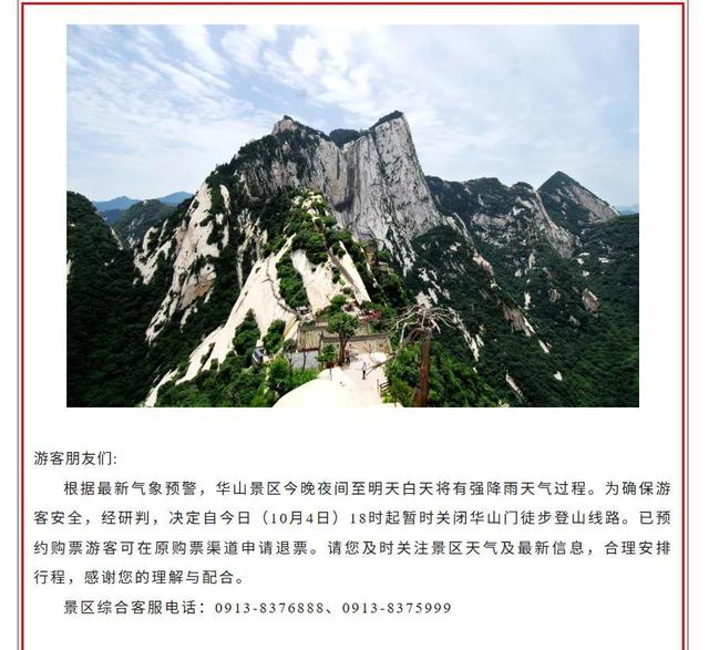 因持续降雨影响体验，河南云台山宣布十一假期入园游客年内可免费重游一次，网友呼吁华山和泰山等景区跟进