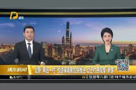 北蔡“两旧一村”改造保障房加快推进 动迁村民观摩“新家”视频封面