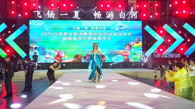 “飞钖一夏 畅游白河”2025白河县文旅消费季系列活动启动仪式暨首届泼水电音嘉年华火热开启