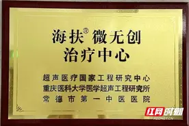 常德市第一中医医院海扶门诊即将开诊图片