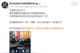 樊振东加盟德甲首战失利，俱乐部最新回应图片