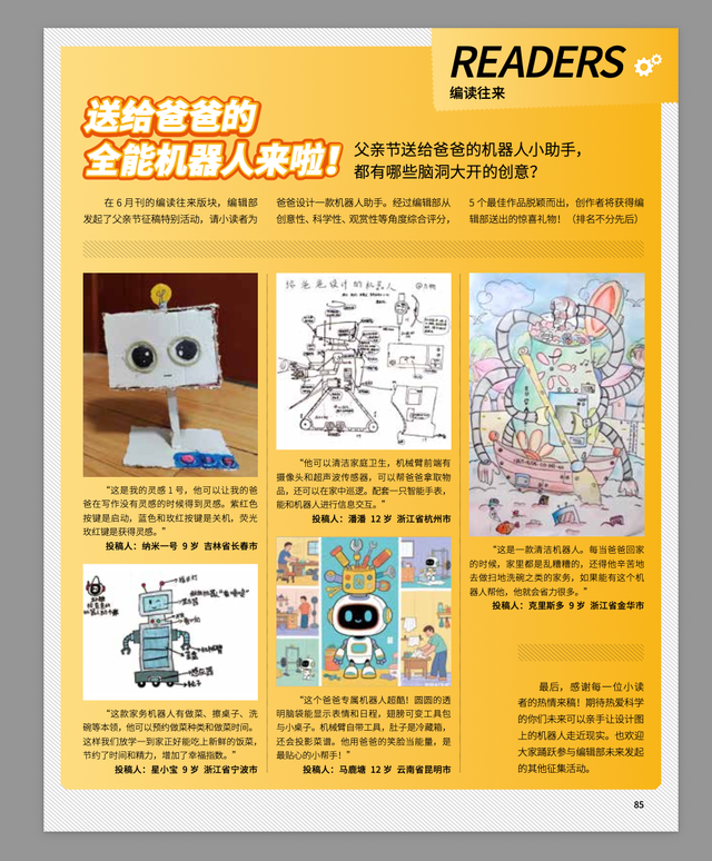 肚子不舒服，吃饭不香？嚼个机器人就好了。什么机器人这么怪啊？？
