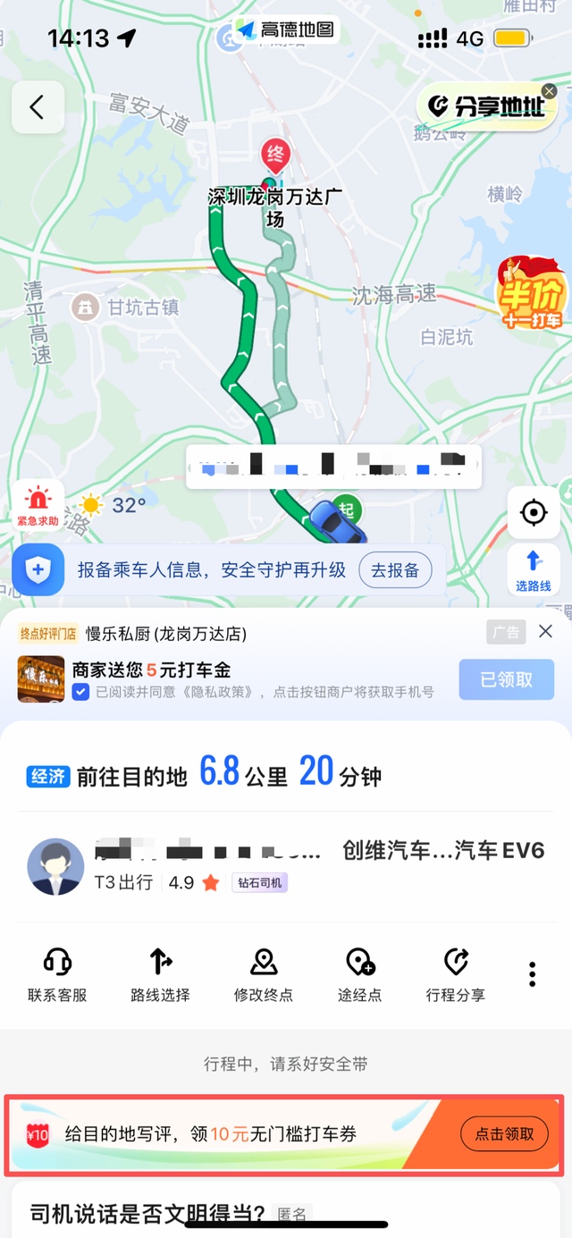 高德扫街榜，第一名很懵