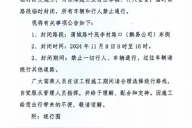 沧州这里将临时封闭断交，请绕行图片