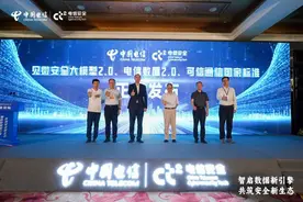中国电信发布见微安全大模型2.0等多款产品 引领安全领域智能化升级图片
