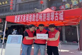 【百年传承 三十向新】联通万兆网络助力畅游琅琊图片