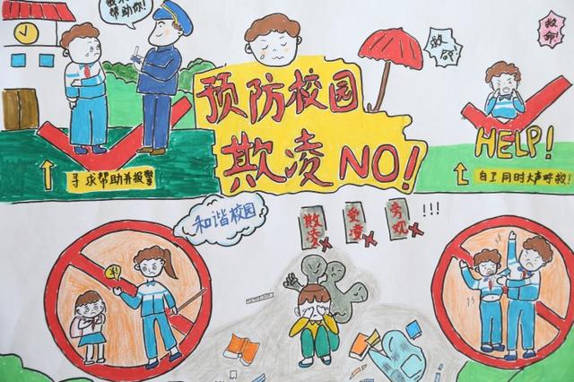 淮北市第五实验小学开展“防欺凌 护成长”主题手抄报创作活动