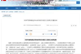 天津出让一宗土地 起拍价为1005万元图片