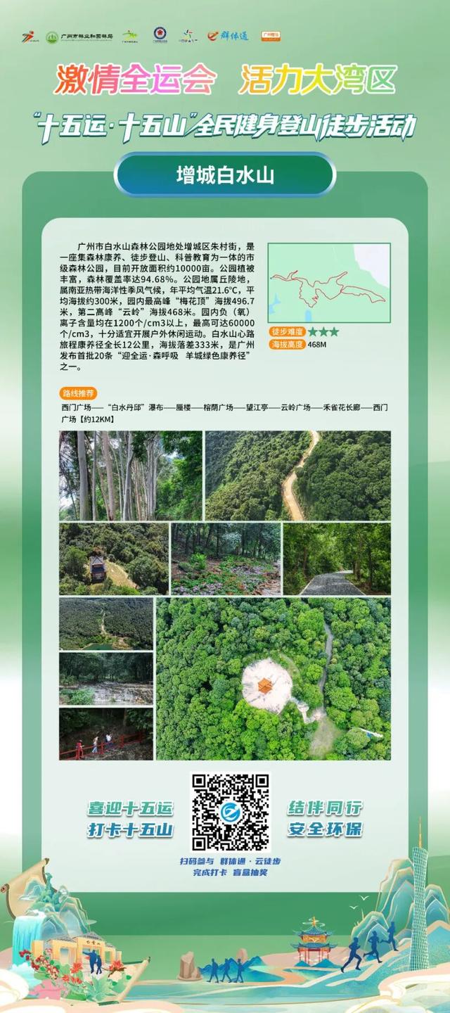 登山徒步路线推荐！增城三座山等你挑战……