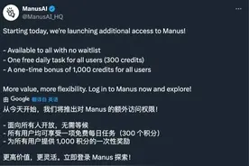 Manus全面开放注册，免费体验开启！邀请码价格曾飙至10万图片
