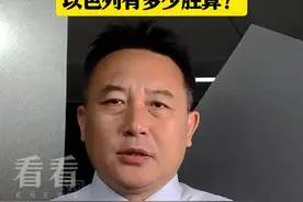 长距离奔袭伊朗核设施 以色列有多少胜算？图片