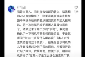 游客驾车进武大多次鸣笛与学生起冲突图片