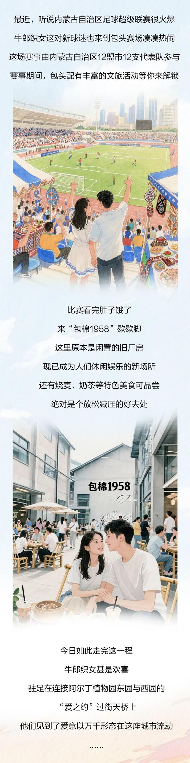 今天！TA们在包头相会！
