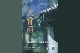 经典剧《大雷雨》周末在城市剧院上演，邀您免费看图片