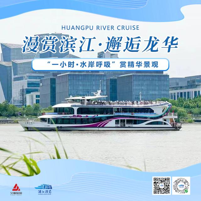 浓缩两岸精华景观，上海这条精品观光航线将启动常态化运营