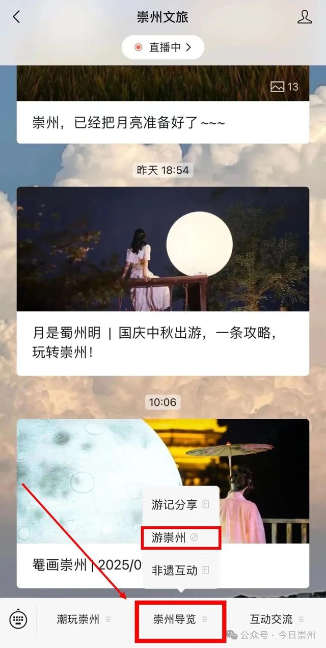 来崇州追月，“一键解锁”专属攻略！