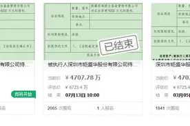第三次拍卖！新疆前海联合基金30%股权再挂牌，起拍价已折价超40%图片