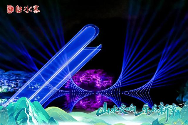 今夜，白水仙瀑亮了！