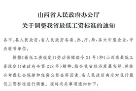 山西人，2025年你的工资不能低于这个数→图片