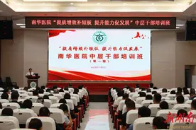 提质增效补短板，提升能力促发展 ——南华医院举办2023年度第一期中层干部培训班图片