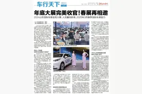 年底大展完美收官，开春首展再续前缘！2025年3月春季国际车展接力举行图片