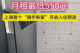 月租最低550元！上海首个“骑手新家”开启入住预选图片