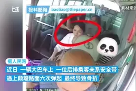 大巴后排乘客未系安全带，6次被颠簸弹起致骨折图片