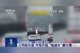 开车越慢越安全？“龟速行驶”会有哪些危害？一文科普图片