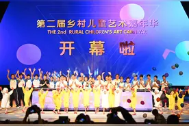 向“光”而行 共享文艺盛宴 第二届乡村儿童艺术嘉年华在光山开幕图片
