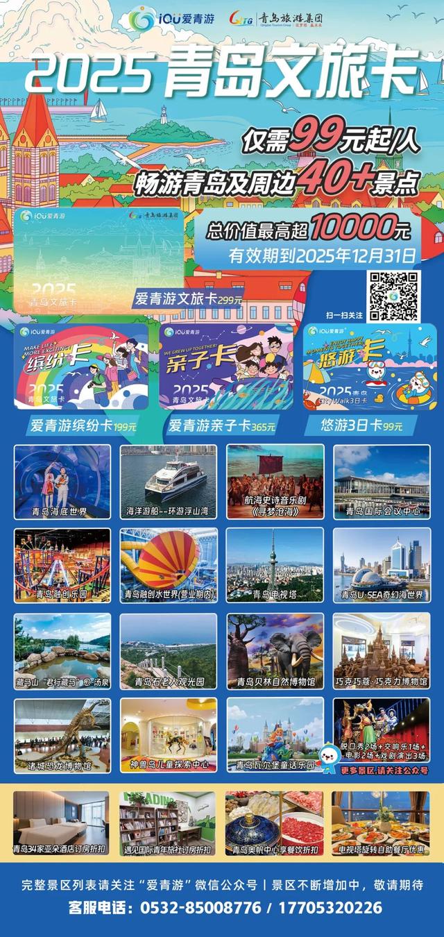 【树文旅标杆 铸青旅华章】 “数智赋能，一卡畅游”：“爱青游”文旅卡打造全域旅游数字化运营新模式