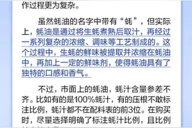 科学辟谣｜蚝油主要是从生蚝中提取的？图片