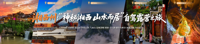 速来！28条主题线路带你跟着湘超游湖南