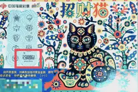 “招财猫”50万元、“喜相逢”100万元！广州福彩刮刮乐连爆大奖图片