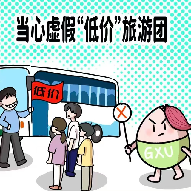 国庆反诈攻略：假期防诈不松懈，守护你我财产安全