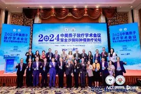 金沙国际肿瘤放疗论坛圆满落幕，质子刀引领肿瘤治疗新突破图片