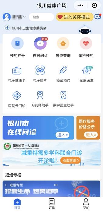 宁夏银川“互联网＋医疗”：AI省时间 云端看专家